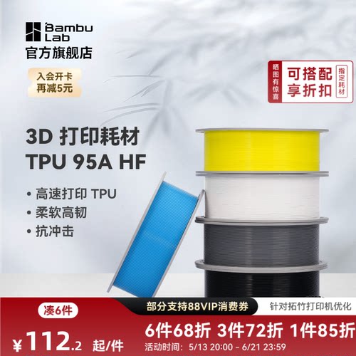 拓竹3D打印耗材TPU高速柔软高韧
