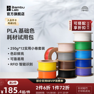 拓竹PLA 基础色耗材试用包组合包 多色组合 净重3kg 3D打印耗材 RFID智能参数识别