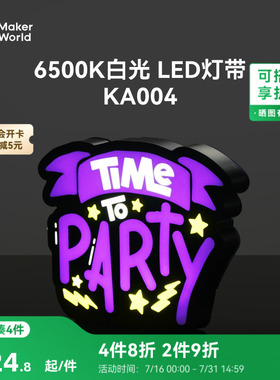 拓竹 6500K白光 LED灯带 创客宝库透光浮雕组件 KA004