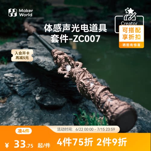 拓竹创客宝库金箍棒套装
