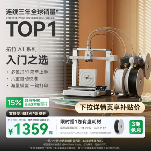 拓竹A13D打印机简单上手