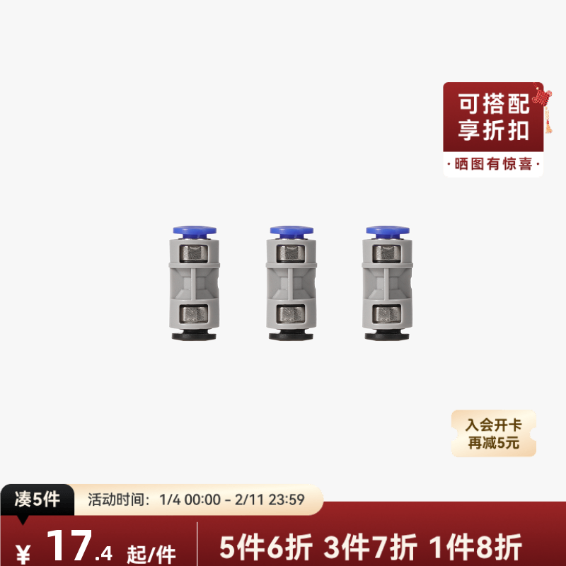 拓竹 特氟龙进料管接头*3 3D打印机配件,办公设备/耗材/相关服务,3D打印机配件,淘宝优惠券,粉丝福利购,淘宝优惠卷