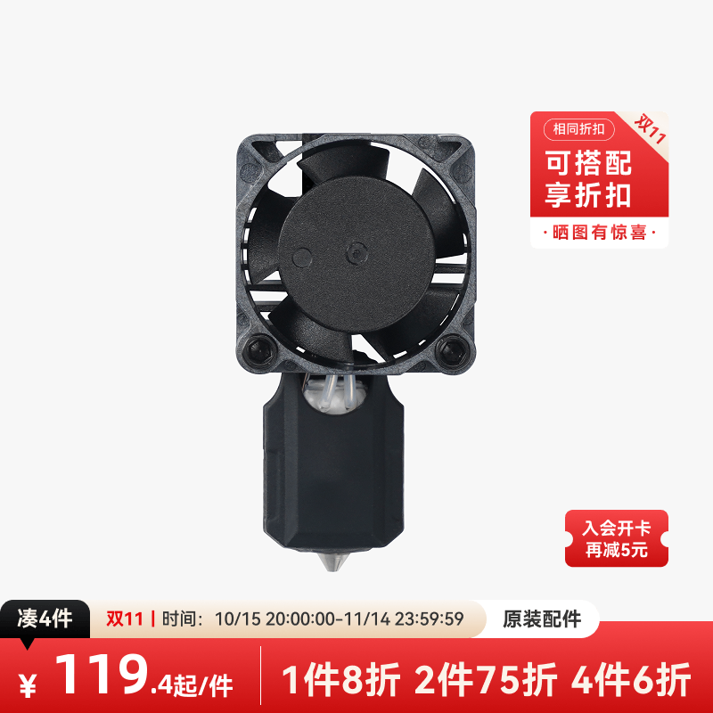 拓竹 P1系列不锈钢喷嘴全金属热端套装 3D打印机配件 【P1系列适用】 - 封面