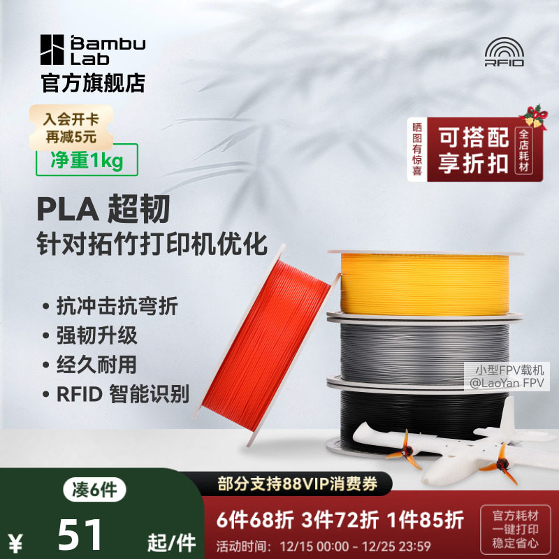 拓竹3D打印耗材 PLA超韧 Tough+抗冲击抗弯折韧性升级经久耐用RFID智能识别