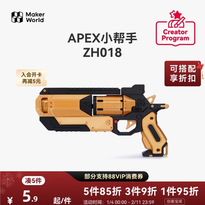 拓竹APEX小帮手创客宝库