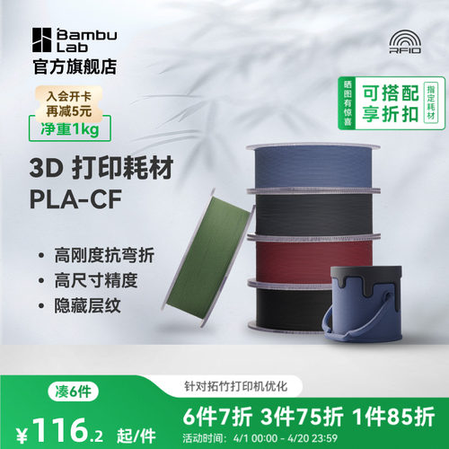 拓竹3D打印耗材PLA高强度碳纤维