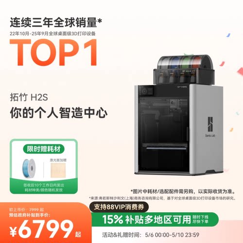 拓竹H2S3D打印机大尺寸激光雕刻
