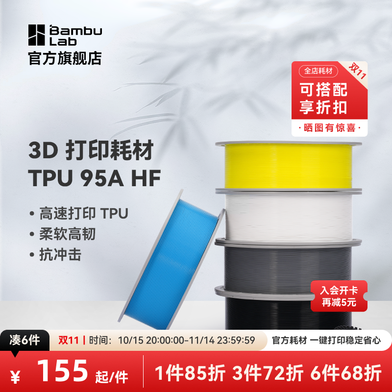 拓竹3D打印耗材TPU高速柔软高韧