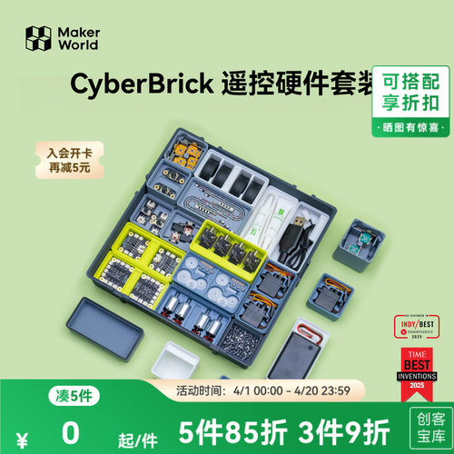 拓竹 CyberBrick遥控硬件套装 赛车机器人DIY拼装玩具 创客宝库3D打印模型组件