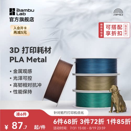 拓竹3D打印耗材PLA金属色易打印