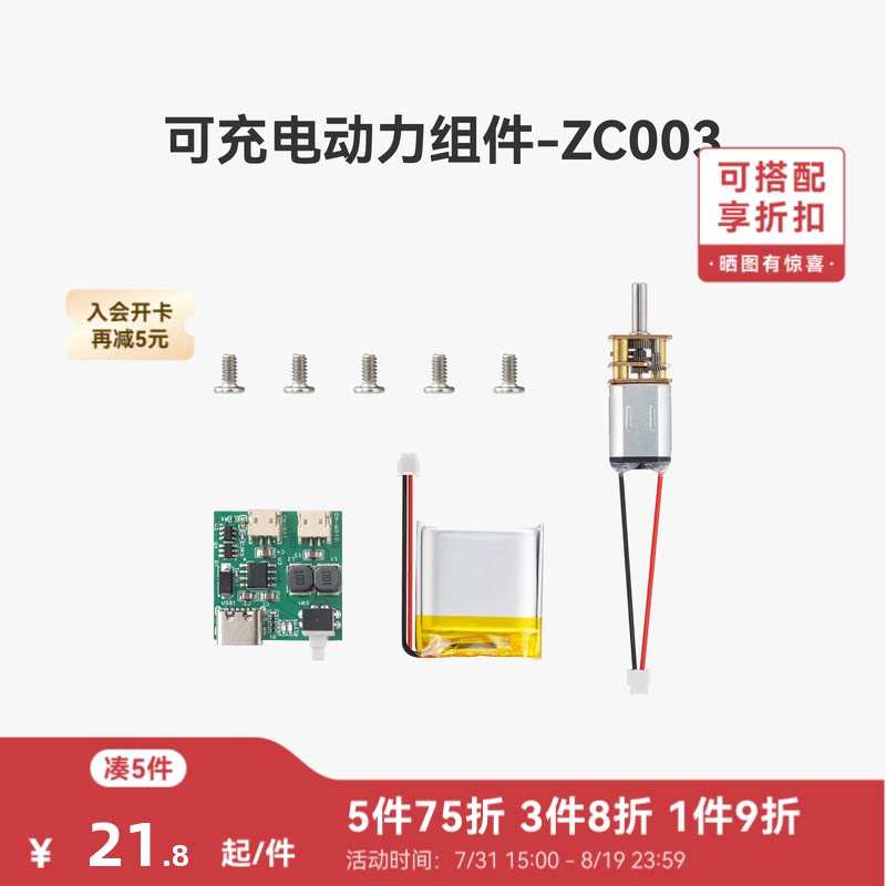 拓竹 可充电动力套件转盘套装 创客宝库创意3D打印模型组件 ZH043