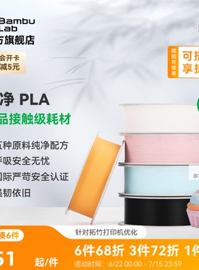 【重磅新品】拓竹纯净PLA Pure 3D打印耗材 材料食品接触级哑光儿童玩具环保安全 RFID智能参数识别