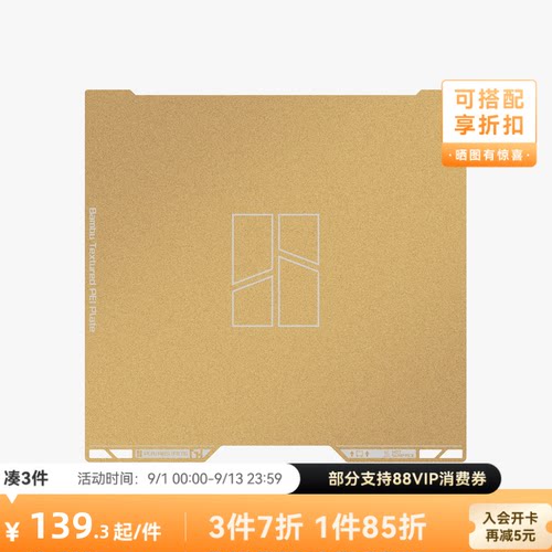 拓竹H2D/H2S纹理PEI打印板