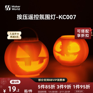 拓竹3D打印模型专用标准零件 七号电池按压遥控氛围灯 KC007