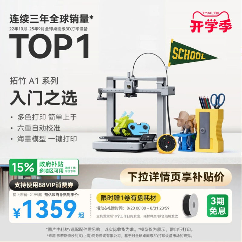 拓竹A13D打印机简单上手图片