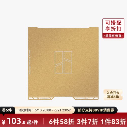 拓竹H2C纹理PEI打印板
