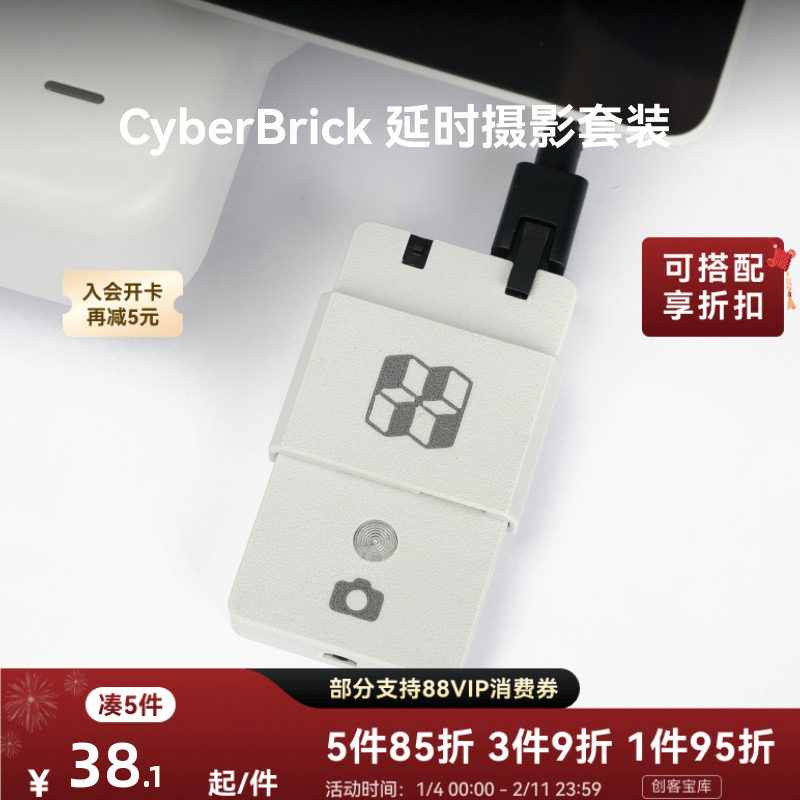 拓竹 CyberBrick 延时摄影硬件套装 创客宝库创意3D打