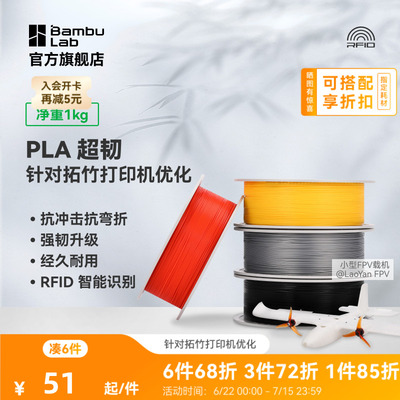 拓竹3D打印耗材 PLA超韧 Tough+抗冲击抗弯折韧性升级经久耐用RFID智能识别