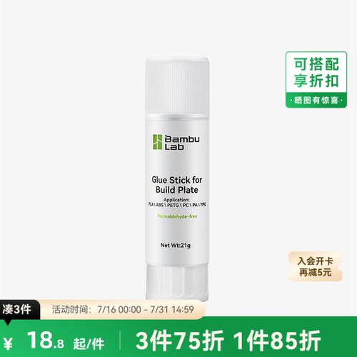 拓竹3D打印配件热床固体胶棒