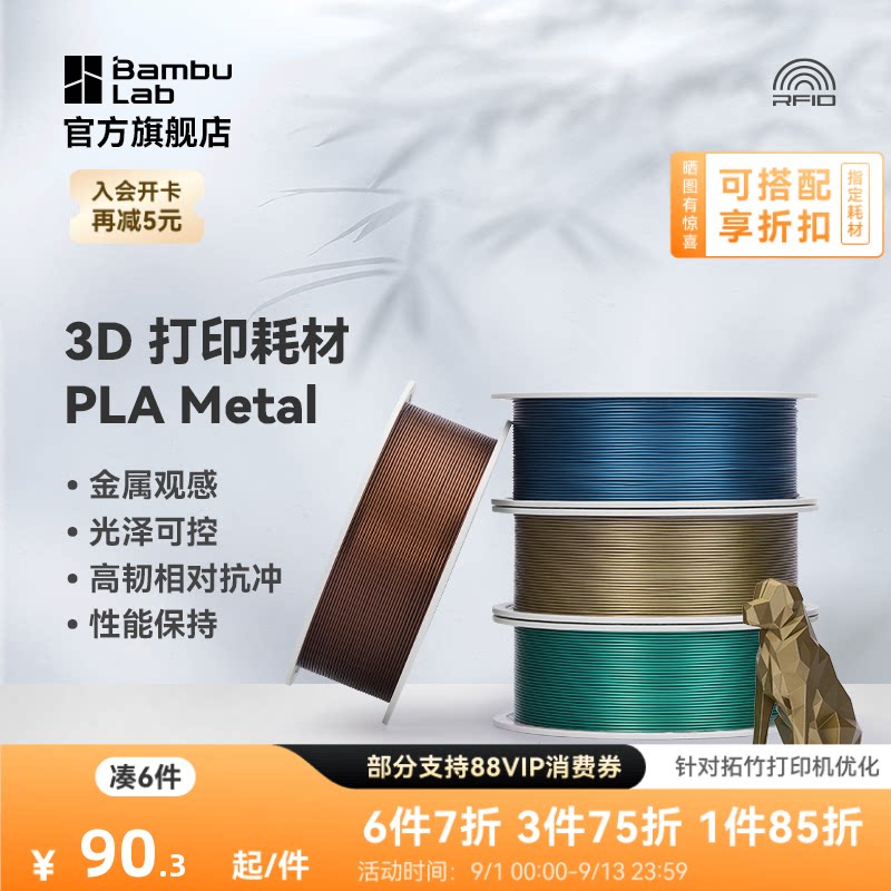 拓竹3D打印耗材PLA金属色易打印图片