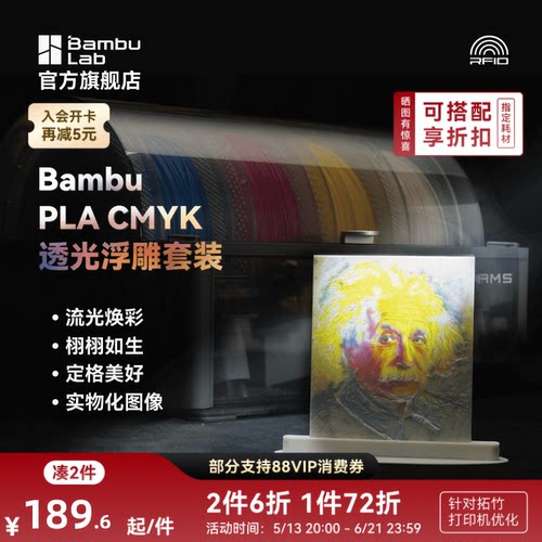 拓竹3D打印耗材PLA透光浮雕套装