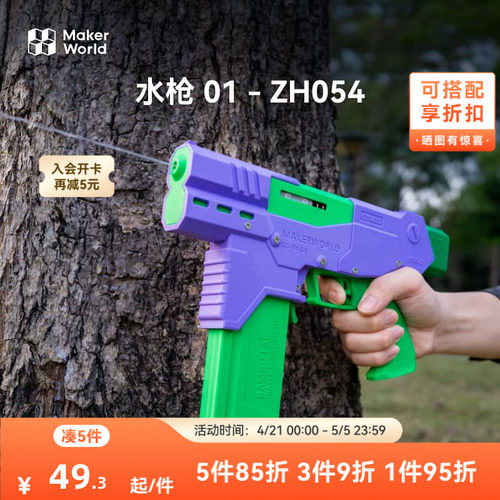 拓竹 电动玩具水枪 01喷水套件 创客宝库创意3D打印模型组件 ZH054