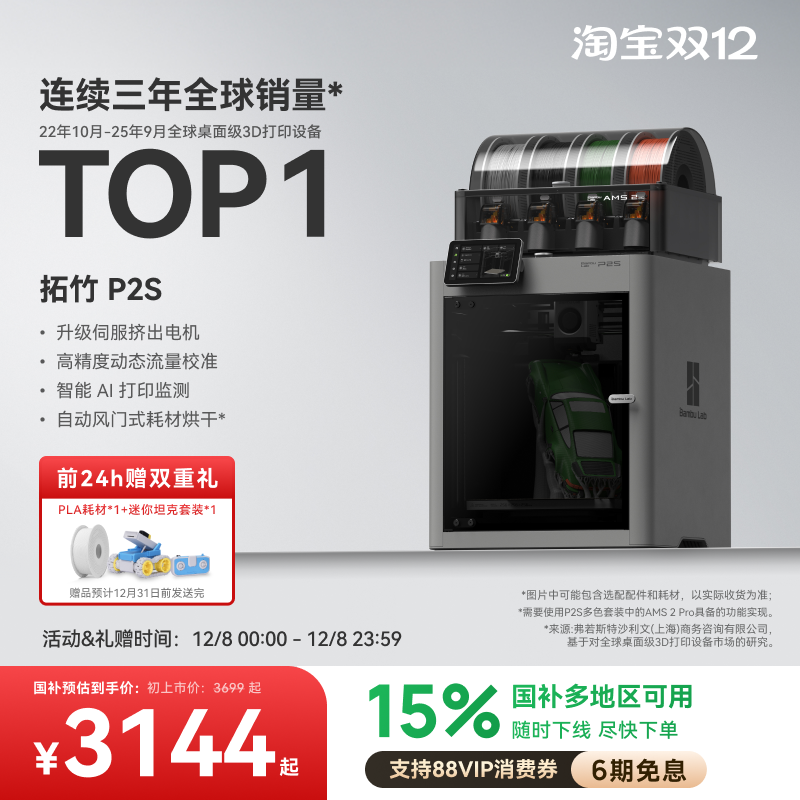 P2S 3DӡߴFDMԶɫ߾ȸAIP1S 2719.15Ԫ