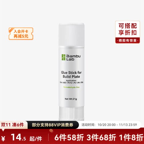 拓竹3D打印配件热床固体胶棒