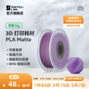 拓竹PLA 3D打印耗材 高韌性易剝離高速易打印 RFID智能參數(shù)識別 Matte啞光