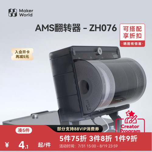 拓竹 3D打印创意模型组件AMS翻转器适配P1/X1/P2/H2-ZH076 创客宝库