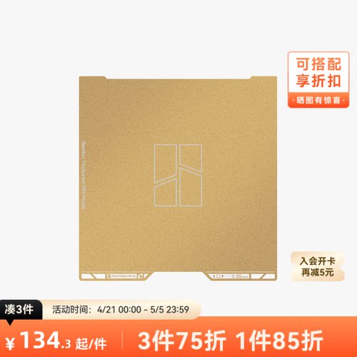 拓竹H2C纹理PEI打印板