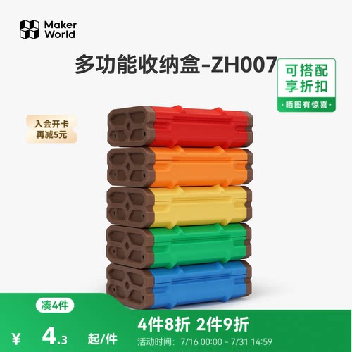 拓竹多功能收纳盒创意模型组件
