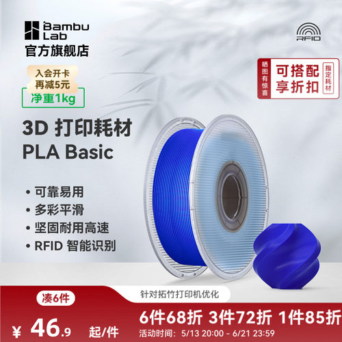 拓竹3D打印耗材PLA基础好用环保
