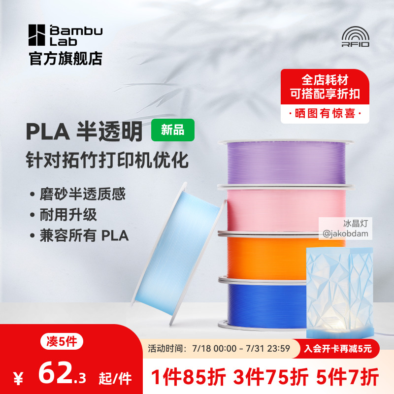 拓竹3D打印耗材PLA半透明磨砂质感耐用升级兼容所有PLA混打 RFID智能识别-净重1kg