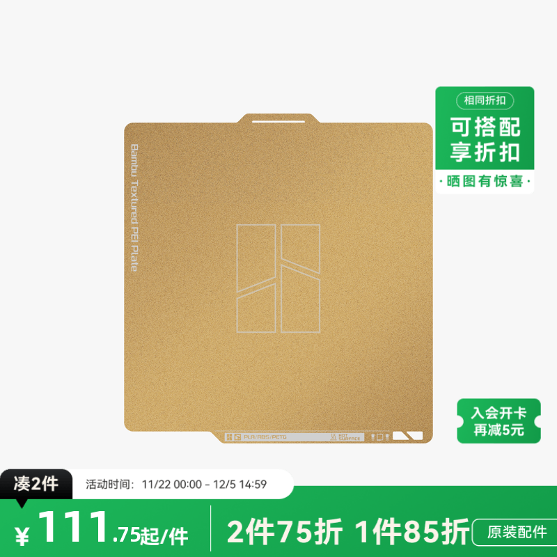 拓竹3D打印配件双面纹理打印面板