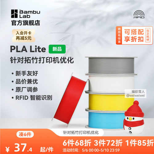 拓竹PLA Lite入门 3D打印耗材 高性价比新手友好 易打印哑光隐纹 RFID智能参数识别