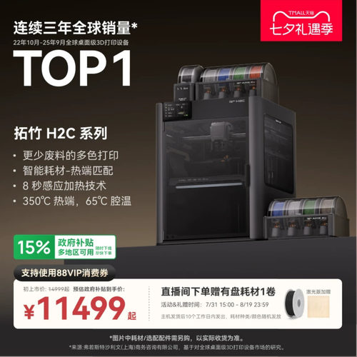拓竹H2C3D打印机大尺寸多热端