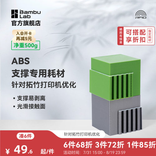拓竹ABS支撑易剥离光滑接触面