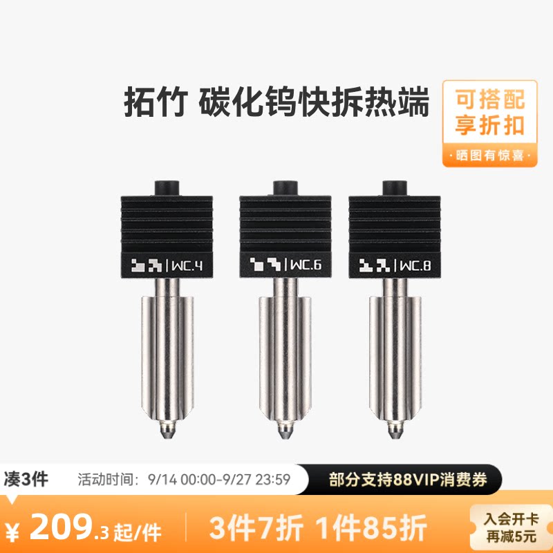 拓竹X2D/P2S/H2碳化钨热端喷嘴图片