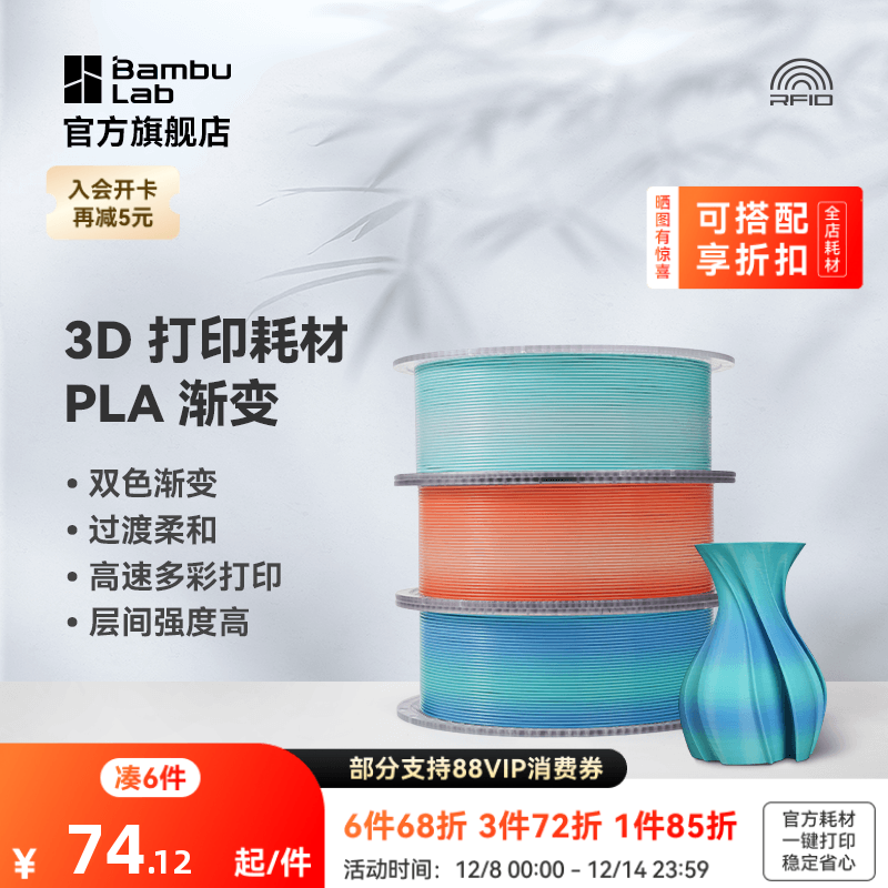 拓竹3D打印耗材PLABasic渐变