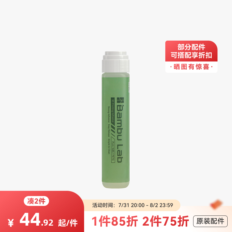 拓竹3D打印配件Bambulab胶水