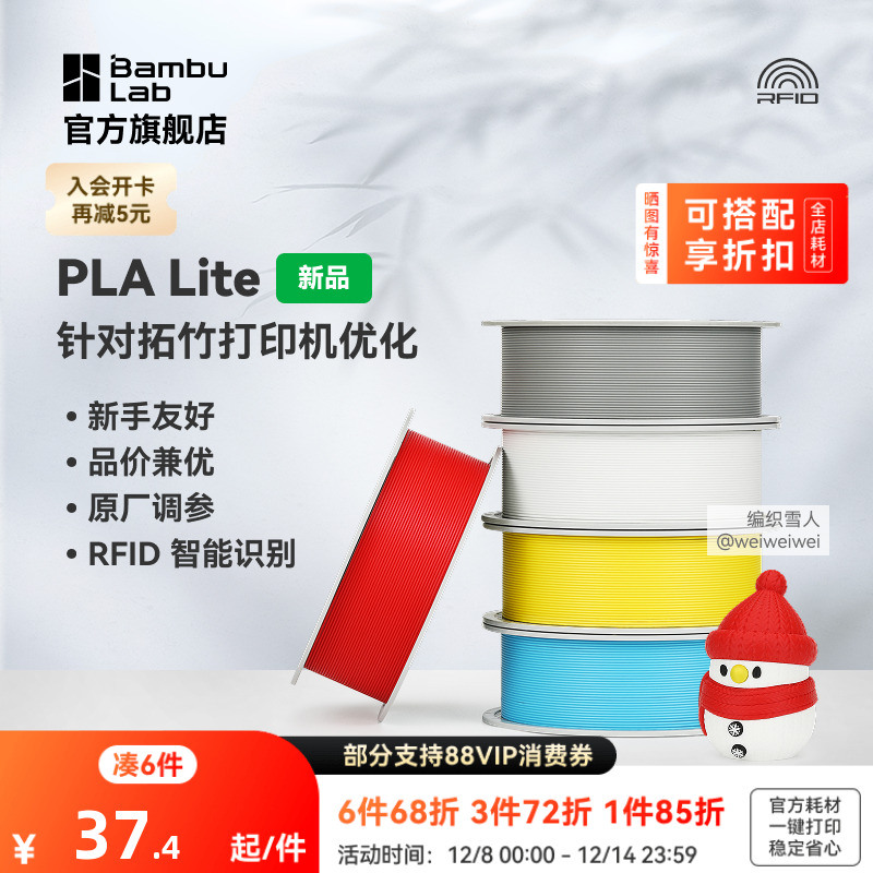 拓竹PLA Lite入门 3D打印耗材 高性价比新手友好 易打印哑光隐纹 RFID智能参数识别