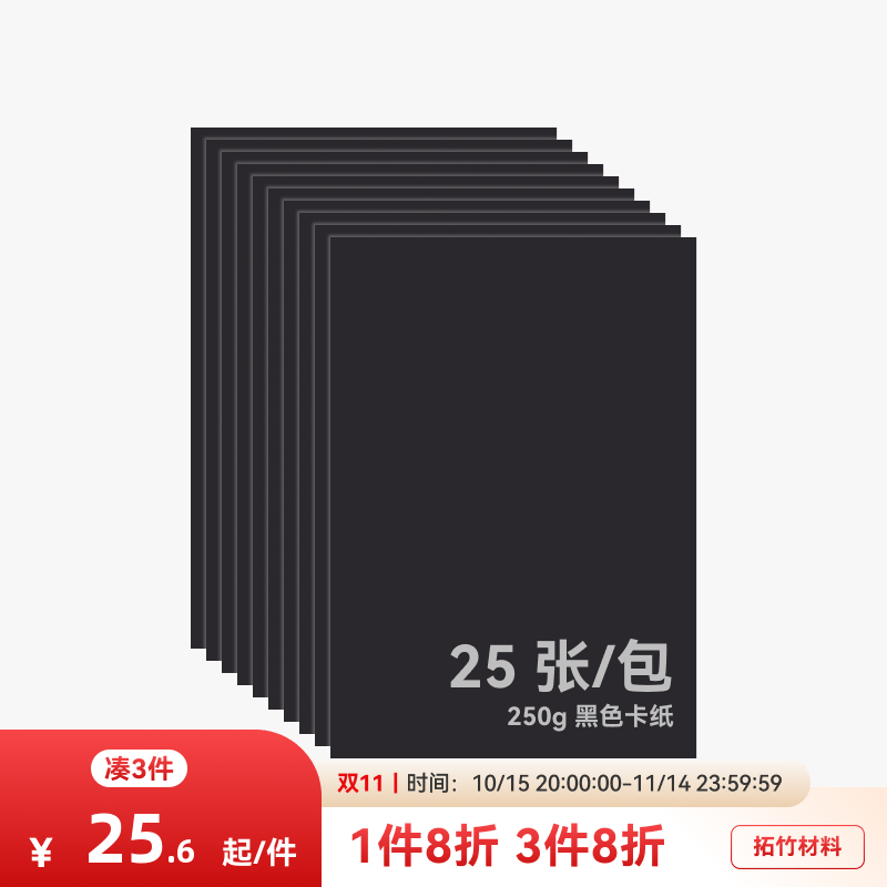 拓竹 A4 250g黑白卡纸 激光雕刻与切割 手工diy生日礼物