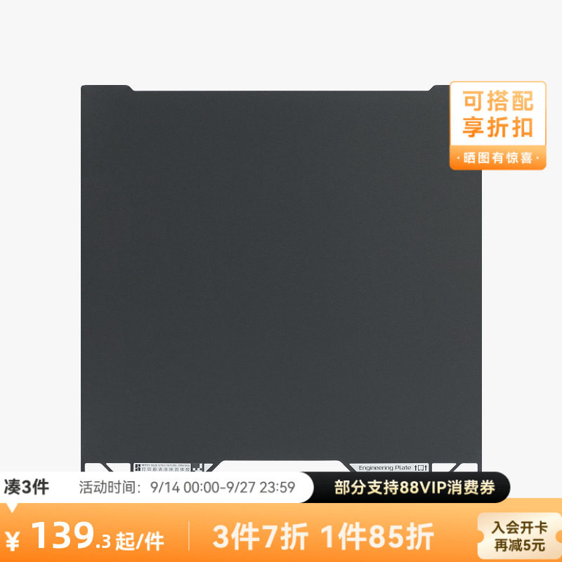 拓竹H2D/H2S工程材料打印板图片
