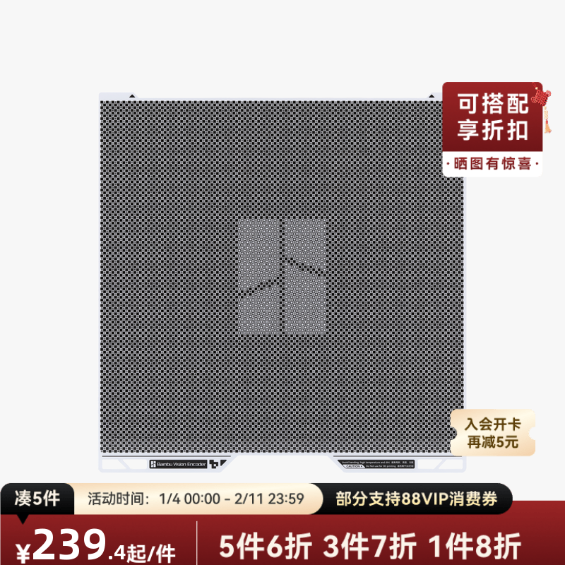 拓竹 视觉编码板 精度提升校准 3D打印机配件 【H2D/H2S