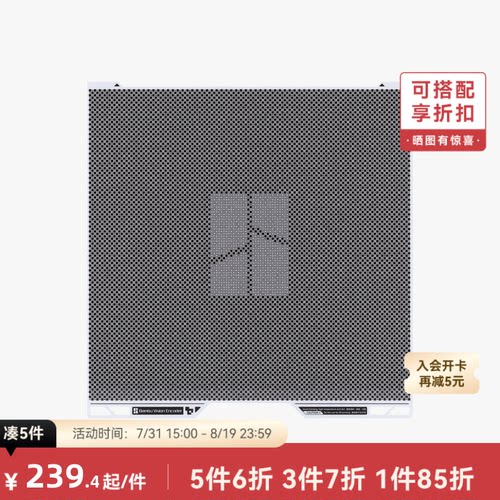 拓竹 视觉编码板 精度提升校准 3D打印机配件 【H2D/H2S/H2C适用】