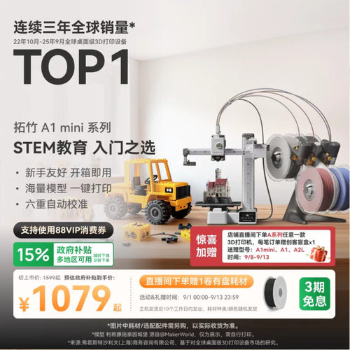 拓竹A1mini3D打印机新手友好