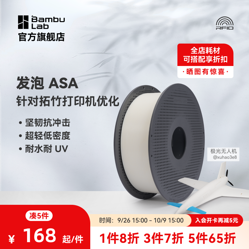 拓竹3D打印耗材发泡ASA耗材