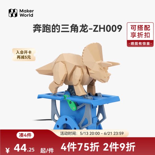 拓竹3D打印三角龙创意模型