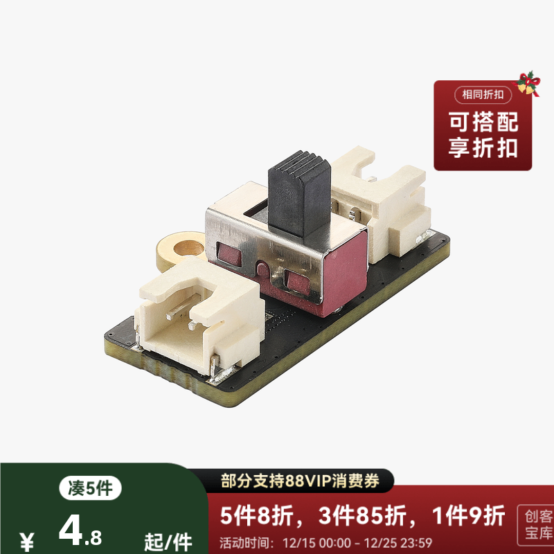 拓竹 CyberBrick 单品电源开关板 XH2.54 2Pin(1个) 创客宝库创意3D打印模型组件